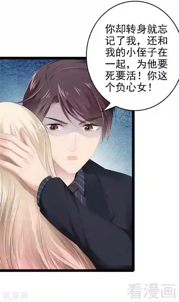 神秘帝少甜甜爱恋第50话 叫哥哥~