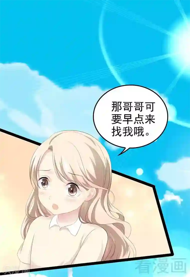 神秘帝少甜甜爱恋第50话 叫哥哥~