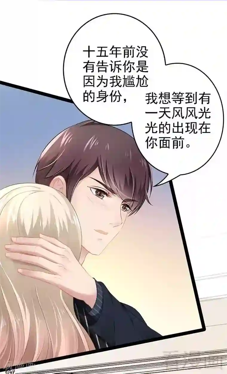 神秘帝少甜甜爱恋第50话 叫哥哥~