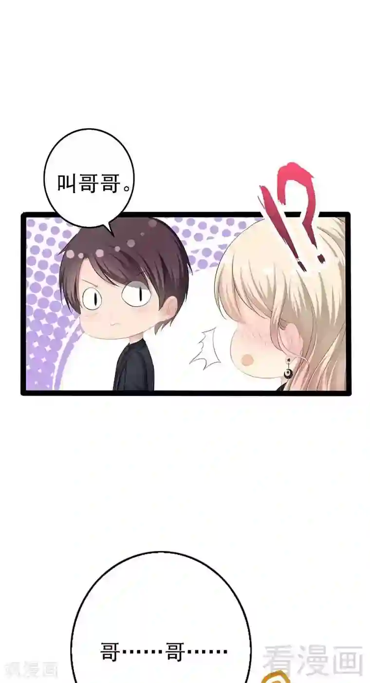 神秘帝少甜甜爱恋第50话 叫哥哥~