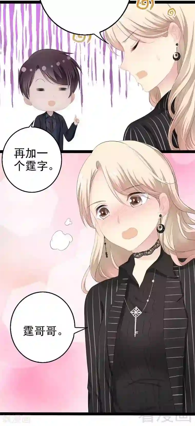 神秘帝少甜甜爱恋第50话 叫哥哥~