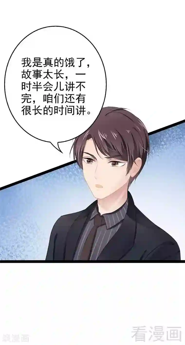 神秘帝少甜甜爱恋第50话 叫哥哥~