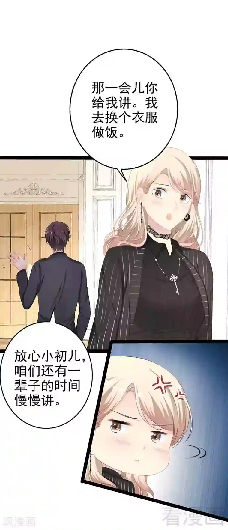 神秘帝少甜甜爱恋第50话 叫哥哥~