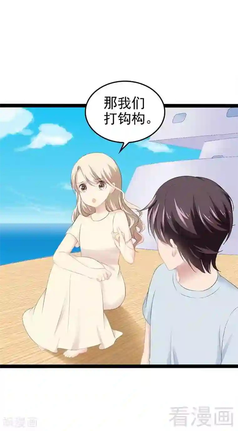 神秘帝少甜甜爱恋第50话 叫哥哥~