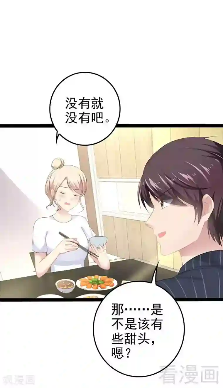 神秘帝少甜甜爱恋第50话 叫哥哥~