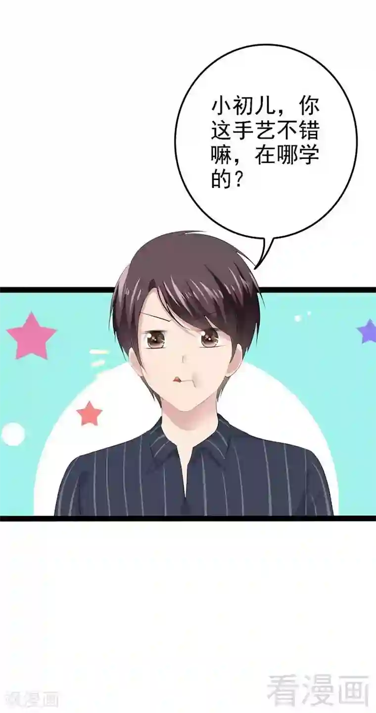 神秘帝少甜甜爱恋第50话 叫哥哥~