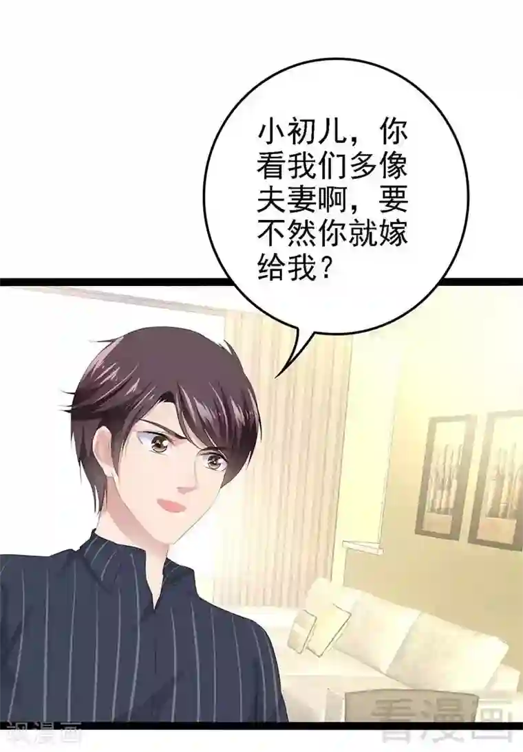 神秘帝少甜甜爱恋第50话 叫哥哥~