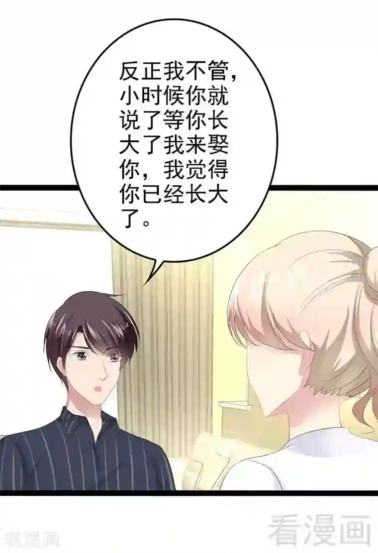 神秘帝少甜甜爱恋第50话 叫哥哥~