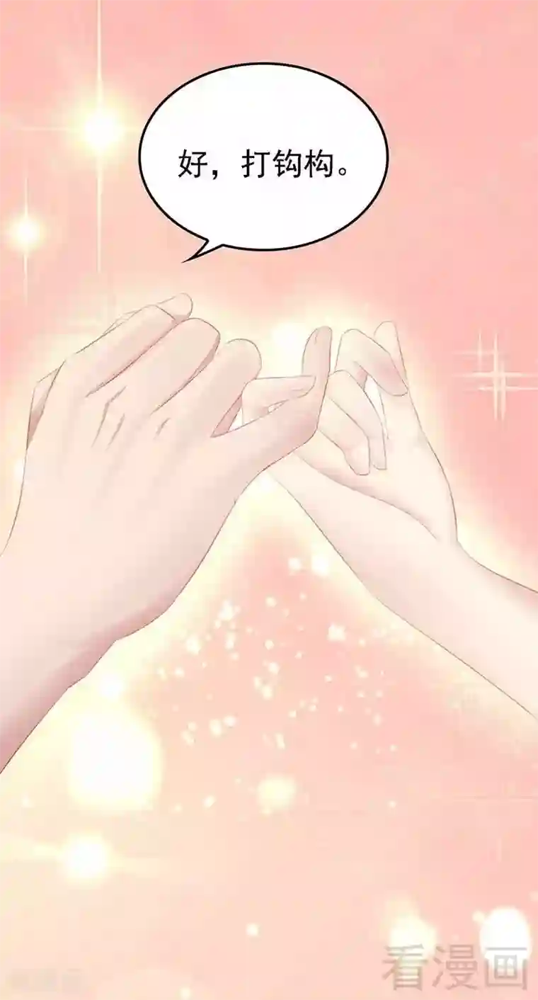 神秘帝少甜甜爱恋第50话 叫哥哥~