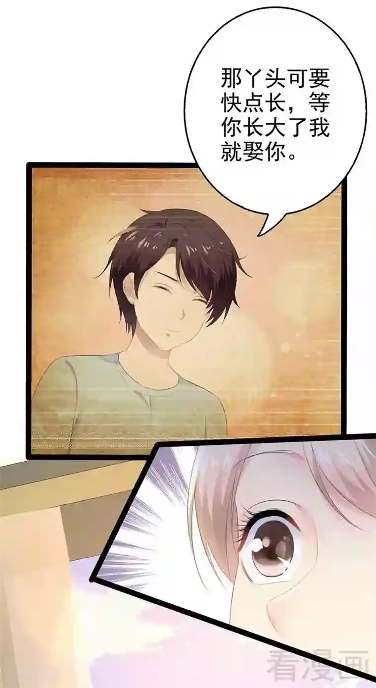 神秘帝少甜甜爱恋第50话 叫哥哥~