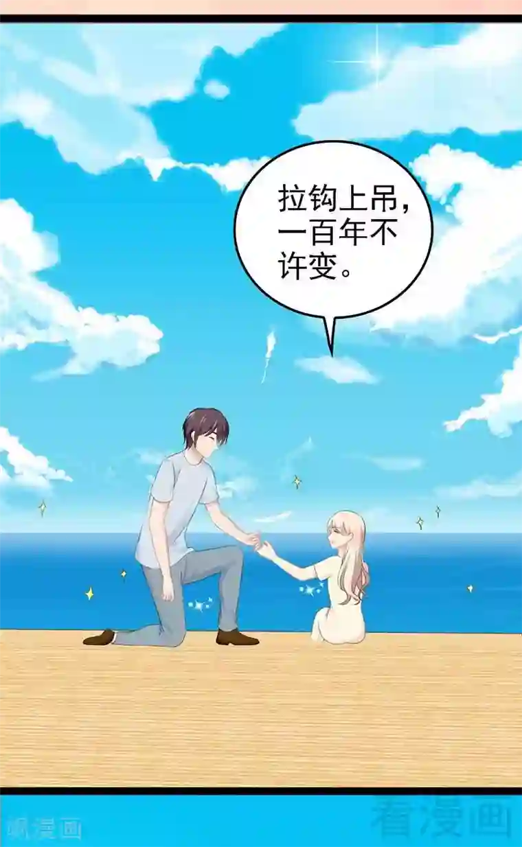 神秘帝少甜甜爱恋第50话 叫哥哥~