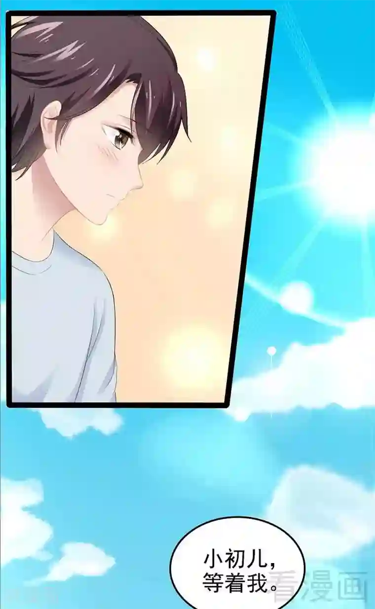 神秘帝少甜甜爱恋第50话 叫哥哥~