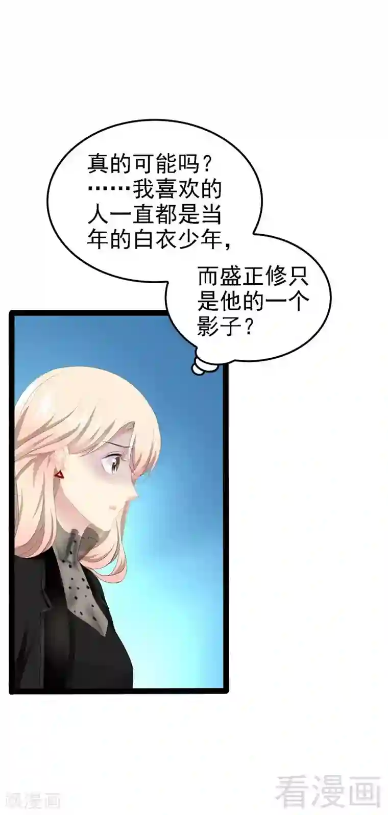 神秘帝少甜甜爱恋第51话 回忆杀