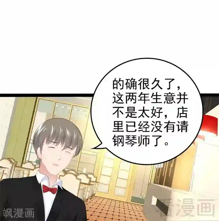 神秘帝少甜甜爱恋第51话 回忆杀