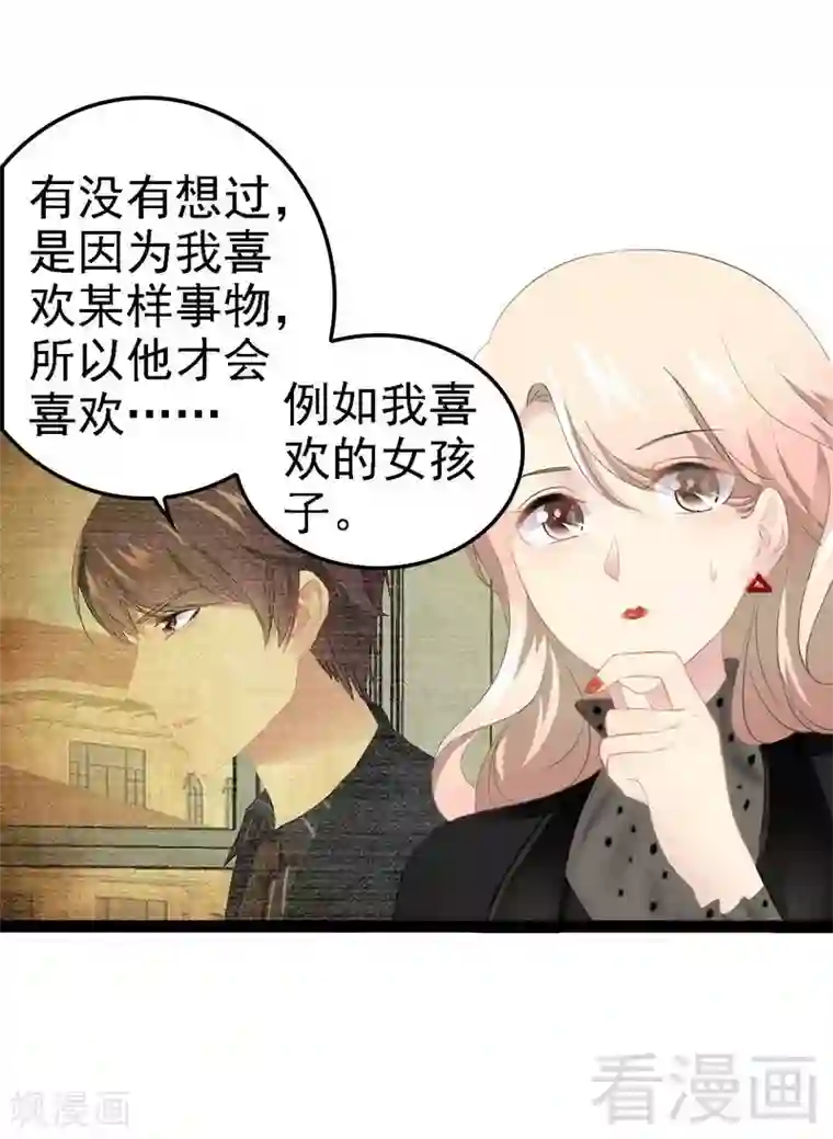 神秘帝少甜甜爱恋第51话 回忆杀