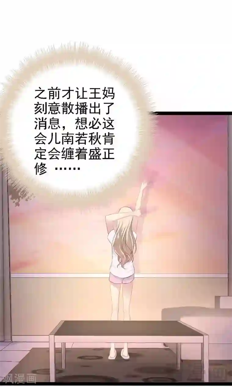 神秘帝少甜甜爱恋第51话 回忆杀