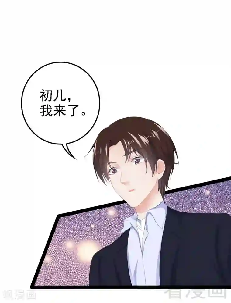 神秘帝少甜甜爱恋第52话 狐狸精