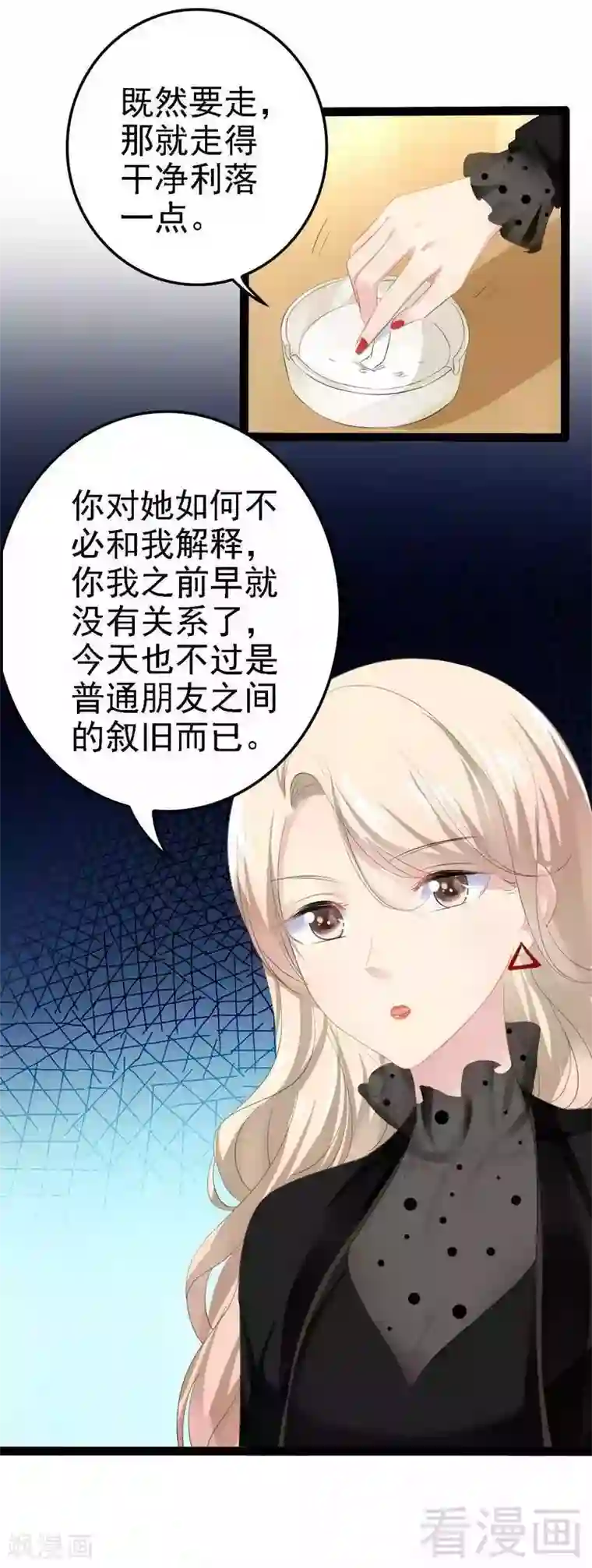 神秘帝少甜甜爱恋第52话 狐狸精