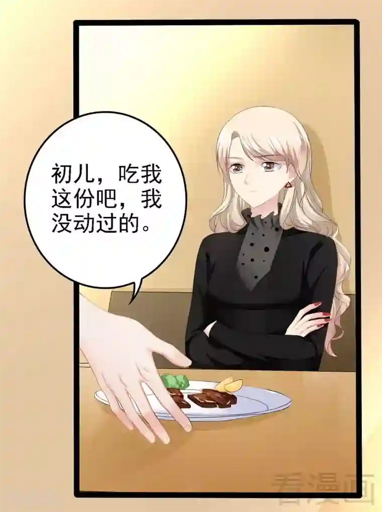 神秘帝少甜甜爱恋第52话 狐狸精