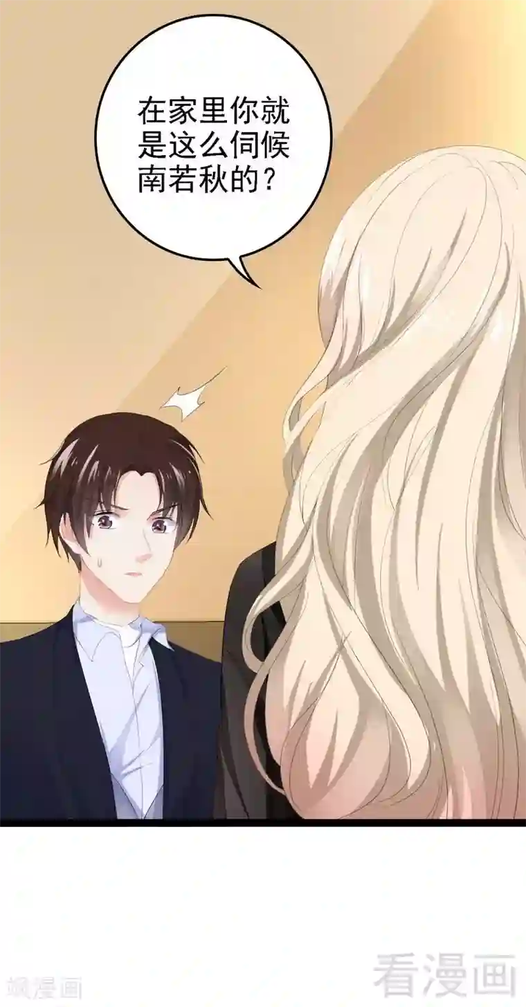 神秘帝少甜甜爱恋第52话 狐狸精