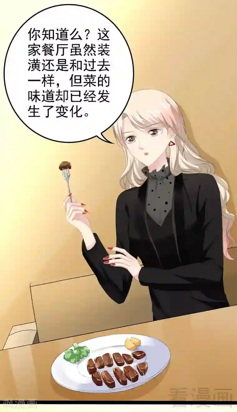 神秘帝少甜甜爱恋第52话 狐狸精