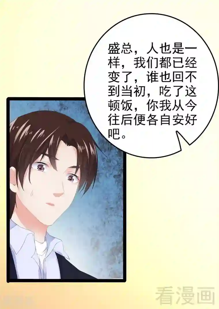 神秘帝少甜甜爱恋第52话 狐狸精