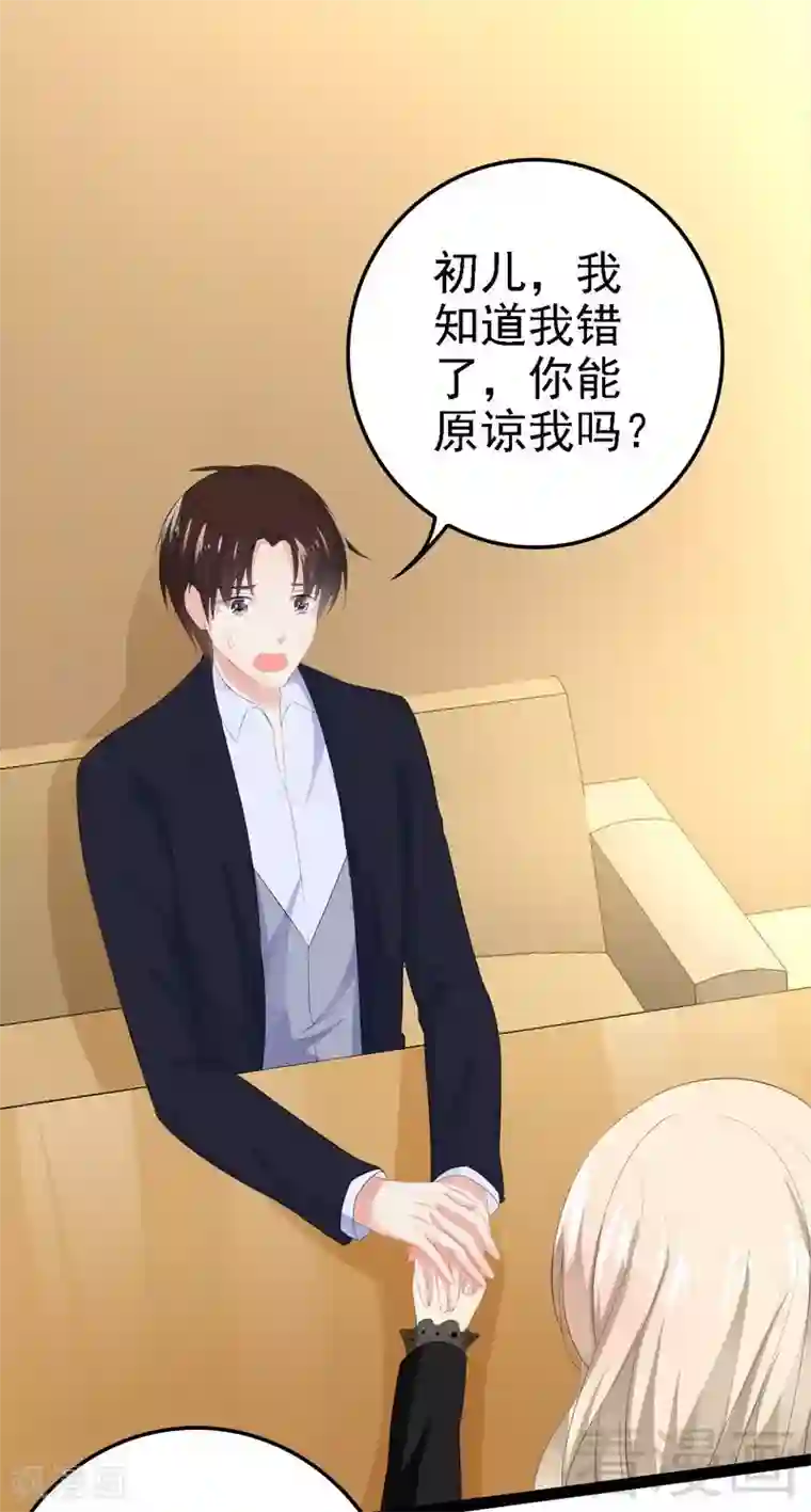 神秘帝少甜甜爱恋第52话 狐狸精