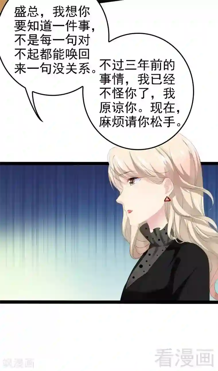 神秘帝少甜甜爱恋第52话 狐狸精