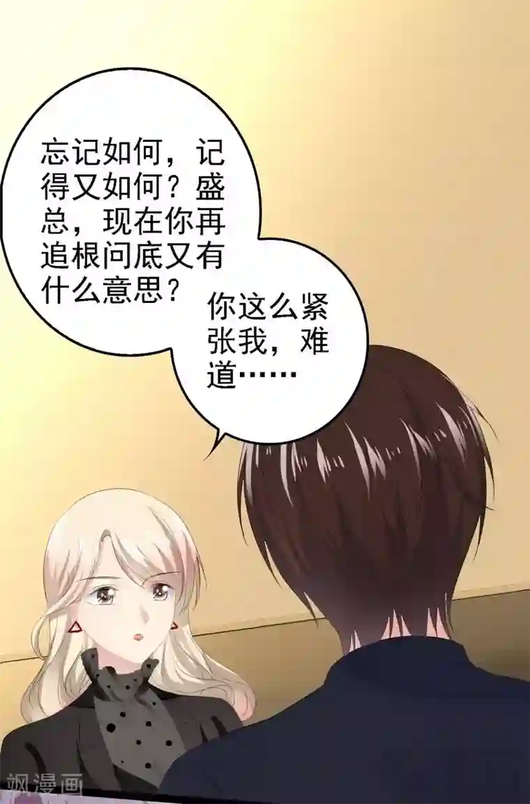 神秘帝少甜甜爱恋第52话 狐狸精