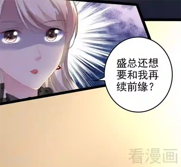 神秘帝少甜甜爱恋第52话 狐狸精