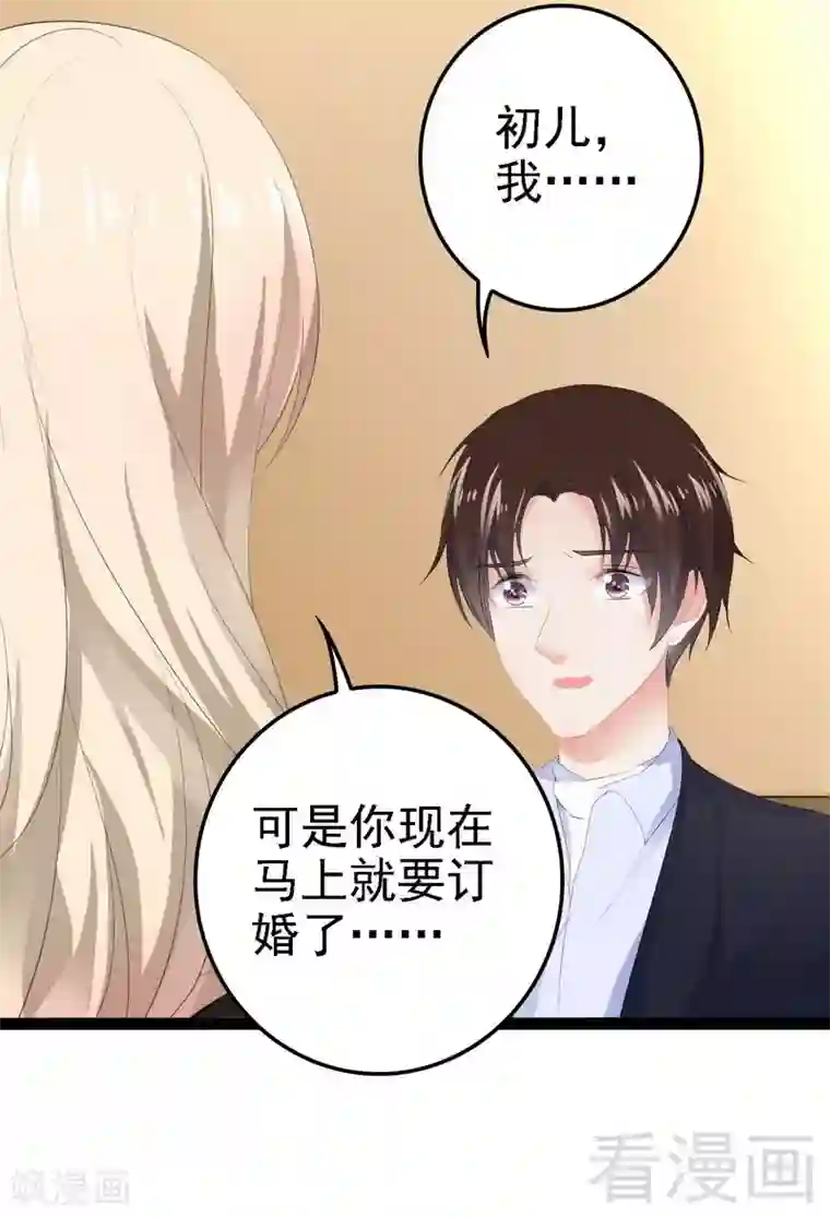 神秘帝少甜甜爱恋第52话 狐狸精