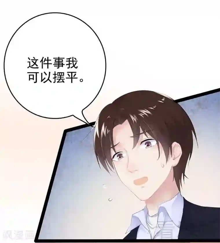 神秘帝少甜甜爱恋第52话 狐狸精