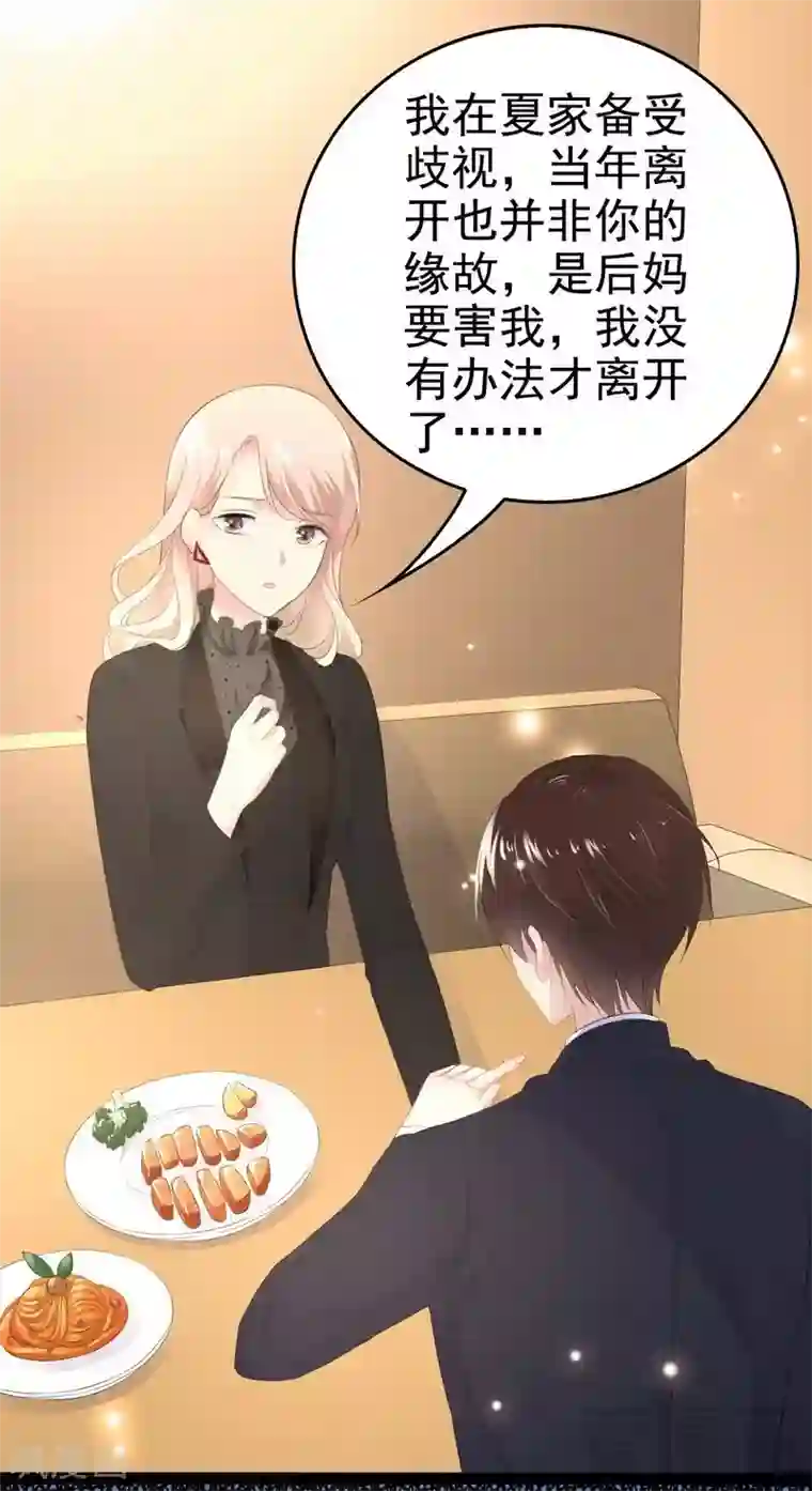 神秘帝少甜甜爱恋第52话 狐狸精