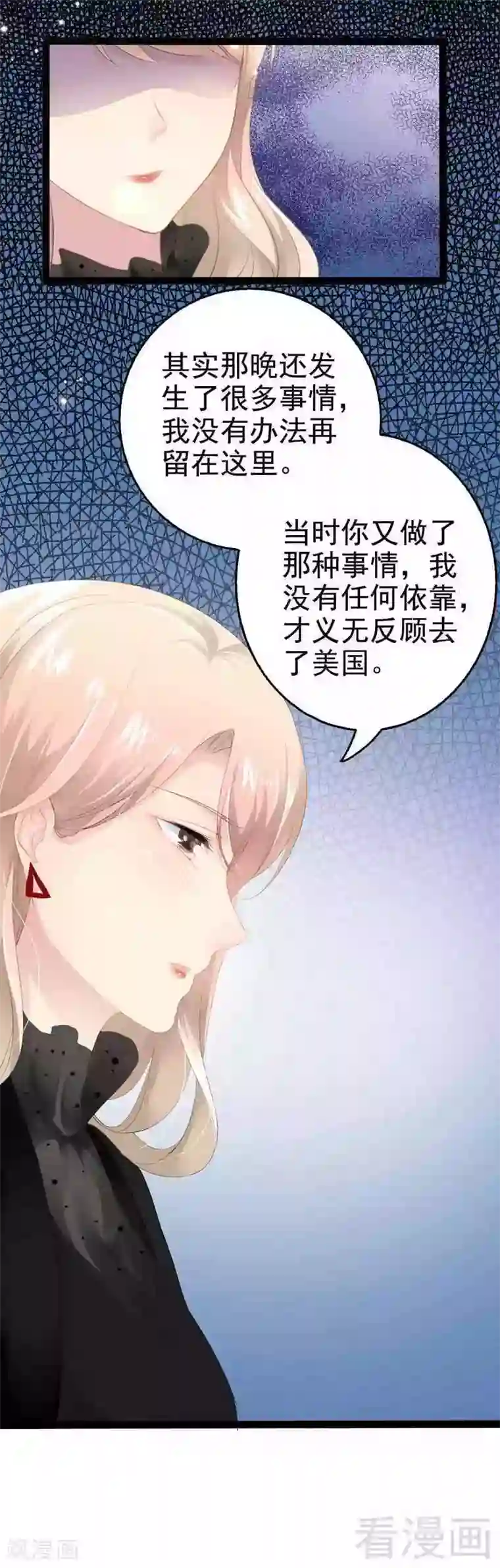 神秘帝少甜甜爱恋第52话 狐狸精