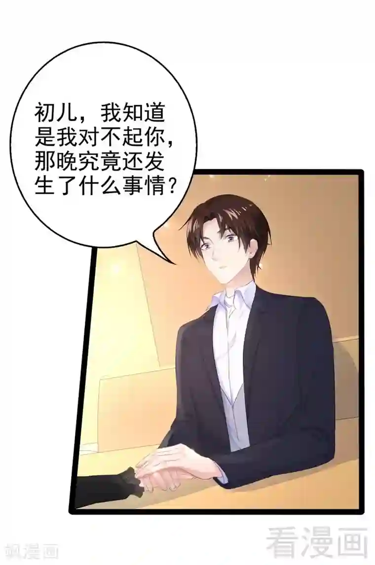 神秘帝少甜甜爱恋第52话 狐狸精