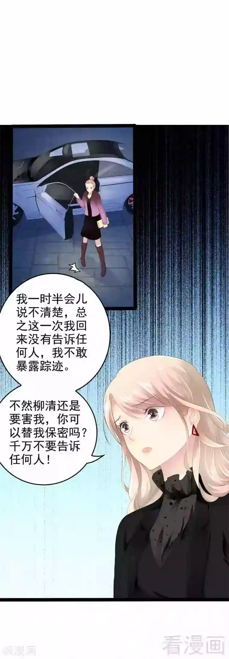 神秘帝少甜甜爱恋第52话 狐狸精