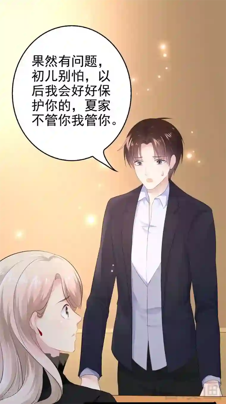 神秘帝少甜甜爱恋第52话 狐狸精