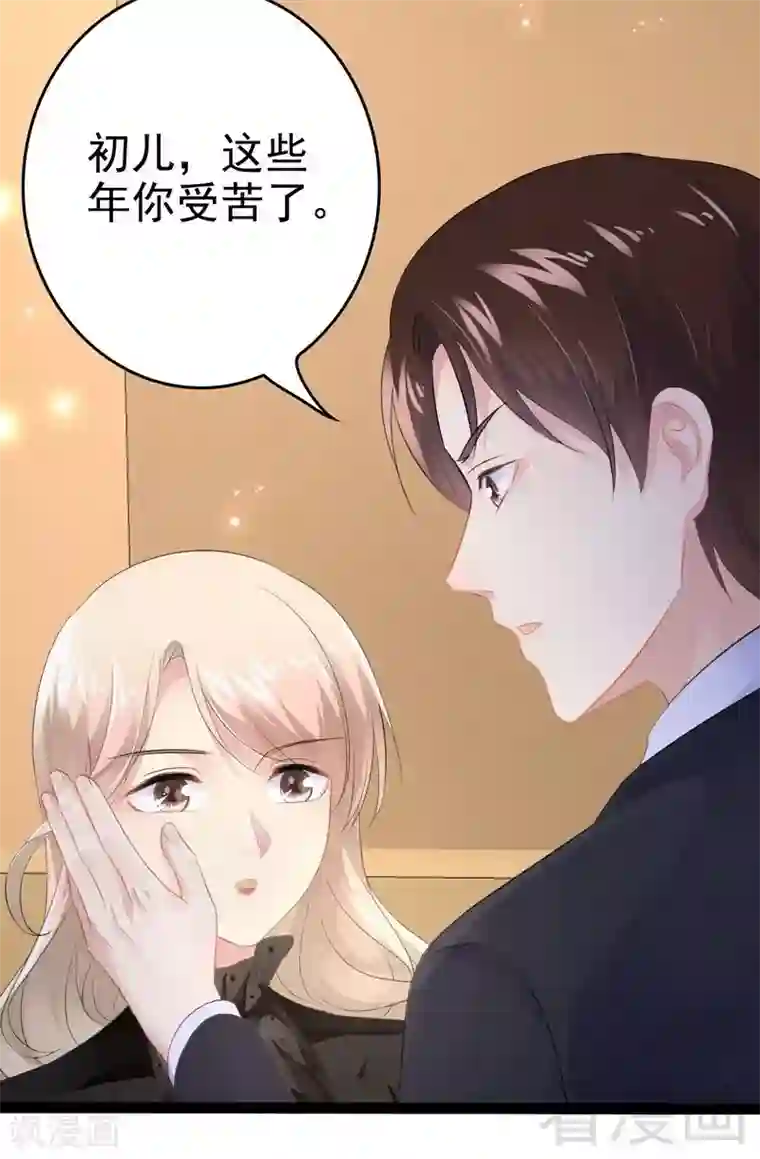 神秘帝少甜甜爱恋第52话 狐狸精