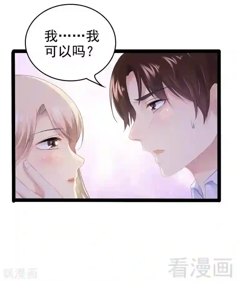 神秘帝少甜甜爱恋第52话 狐狸精