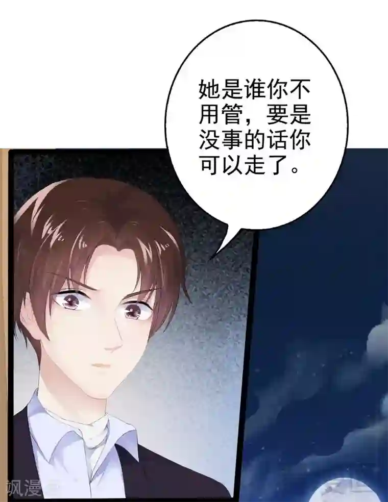 神秘帝少甜甜爱恋第52话 狐狸精