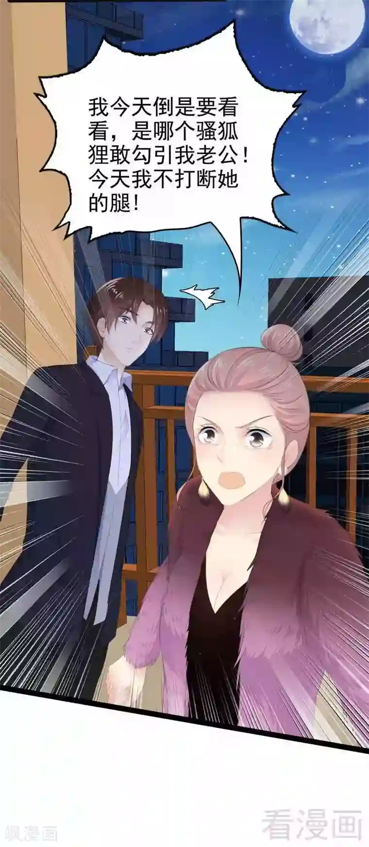 神秘帝少甜甜爱恋第52话 狐狸精