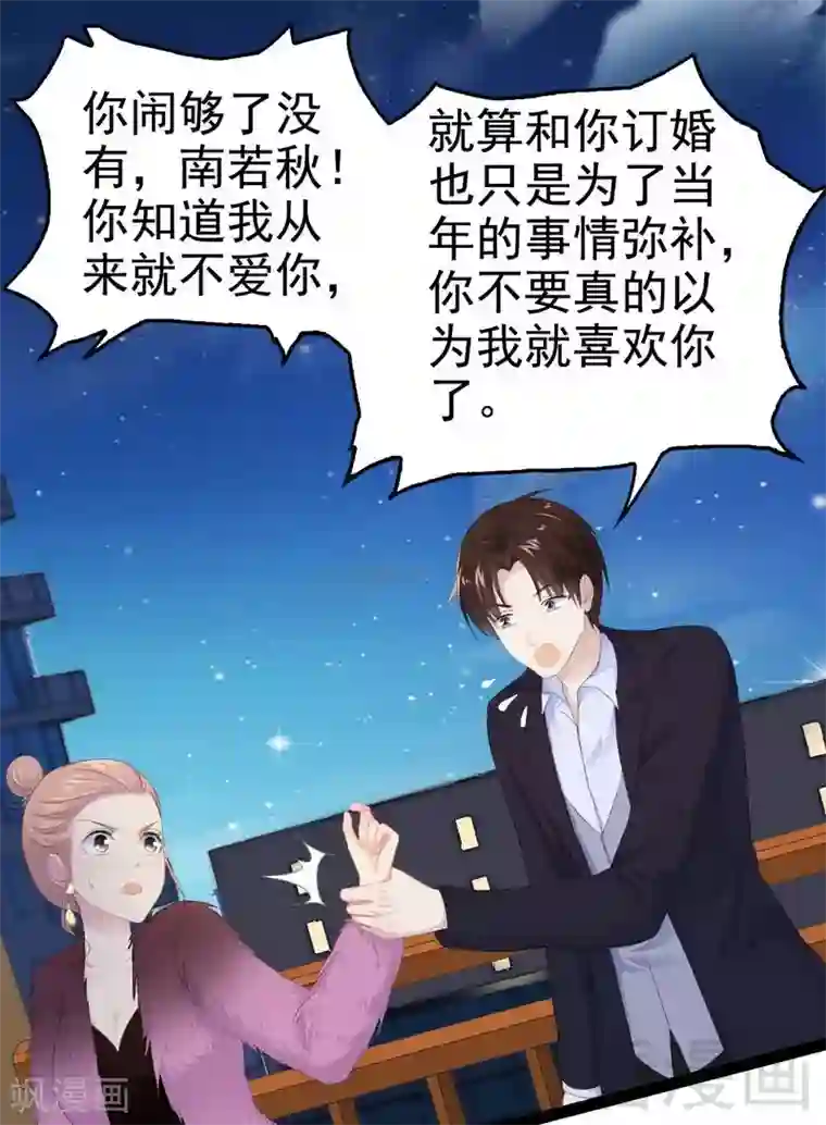 神秘帝少甜甜爱恋第52话 狐狸精