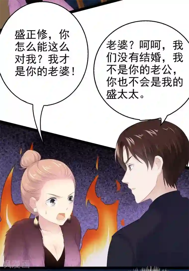 神秘帝少甜甜爱恋第52话 狐狸精