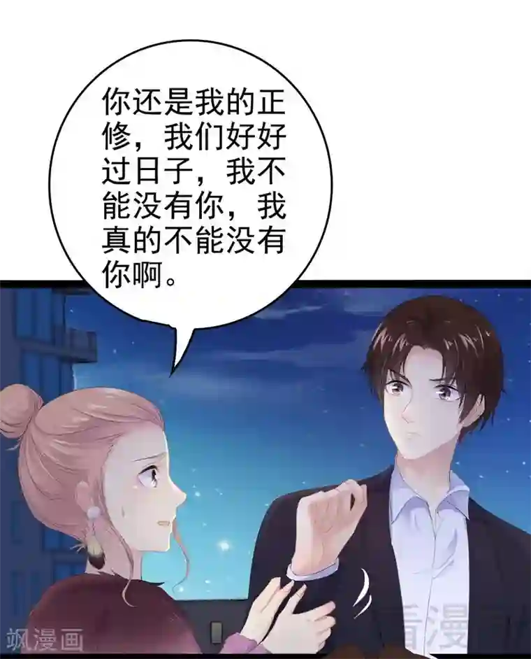 神秘帝少甜甜爱恋第52话 狐狸精