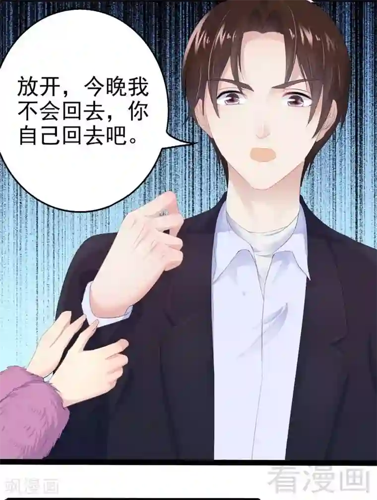 神秘帝少甜甜爱恋第52话 狐狸精