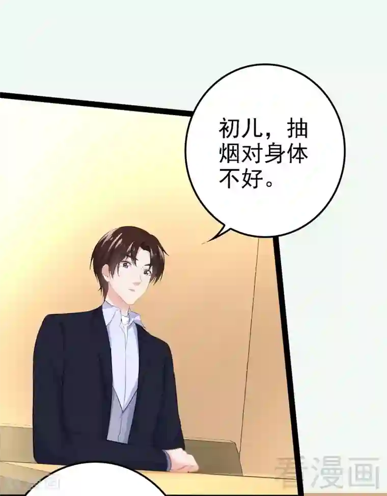 神秘帝少甜甜爱恋第52话 狐狸精