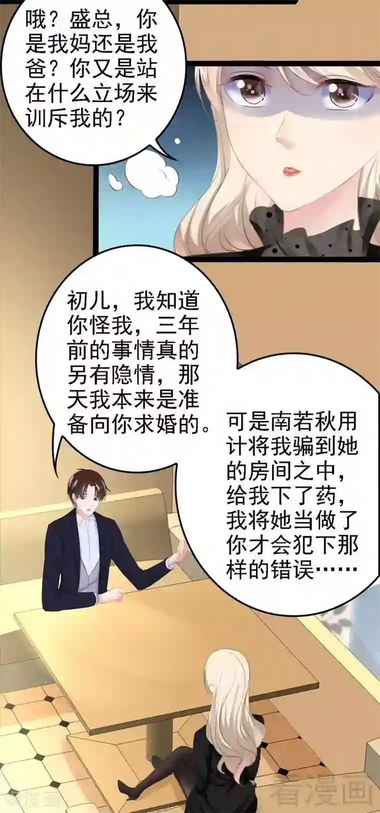 神秘帝少甜甜爱恋第52话 狐狸精