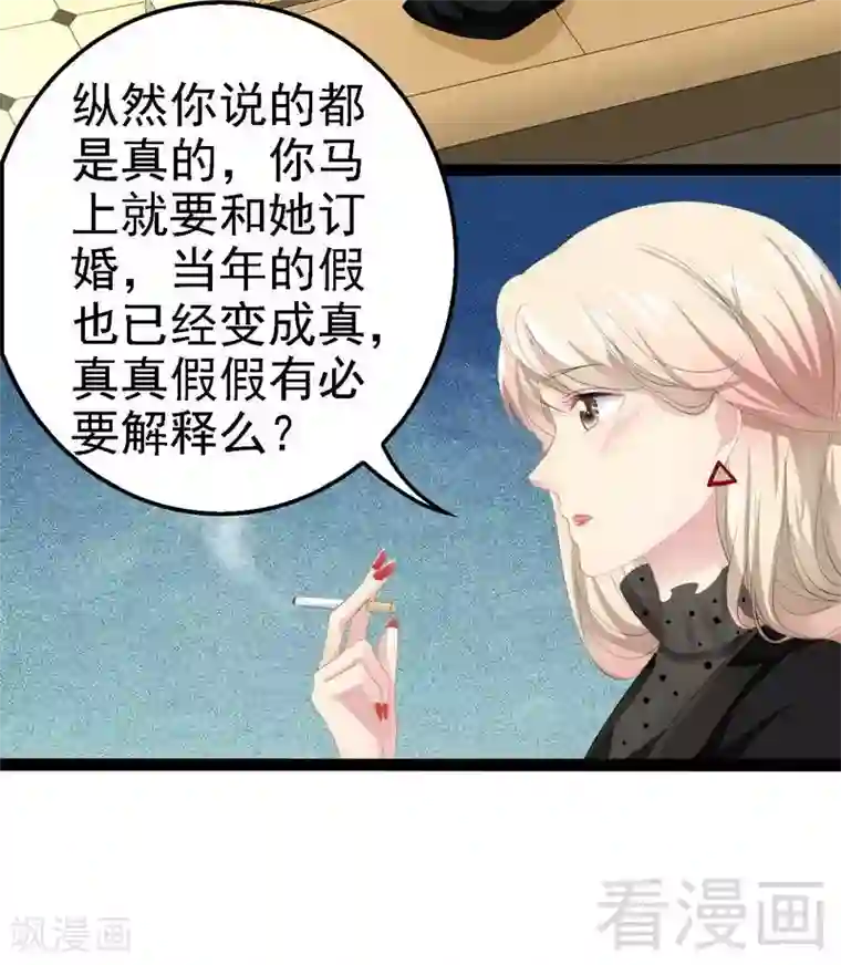 神秘帝少甜甜爱恋第52话 狐狸精