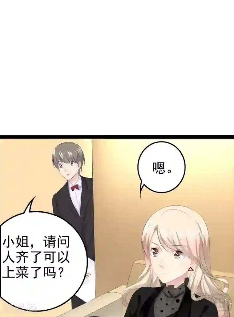 神秘帝少甜甜爱恋第52话 狐狸精