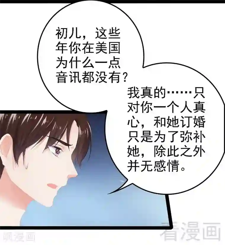 神秘帝少甜甜爱恋第52话 狐狸精